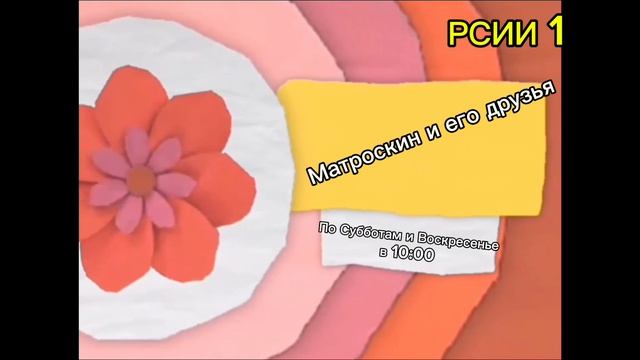 Заставки РСИИ 1 на время 1 часть