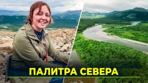 «Полярная звезда»: как творцы отправились писать летопись Полярного Урала