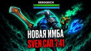 10к ТРЕНЕР ИДЕАЛЬНО САППОРТИТ на 5 поз СВЕНЕ 7.41d! Подробно | Sven dota 2 support