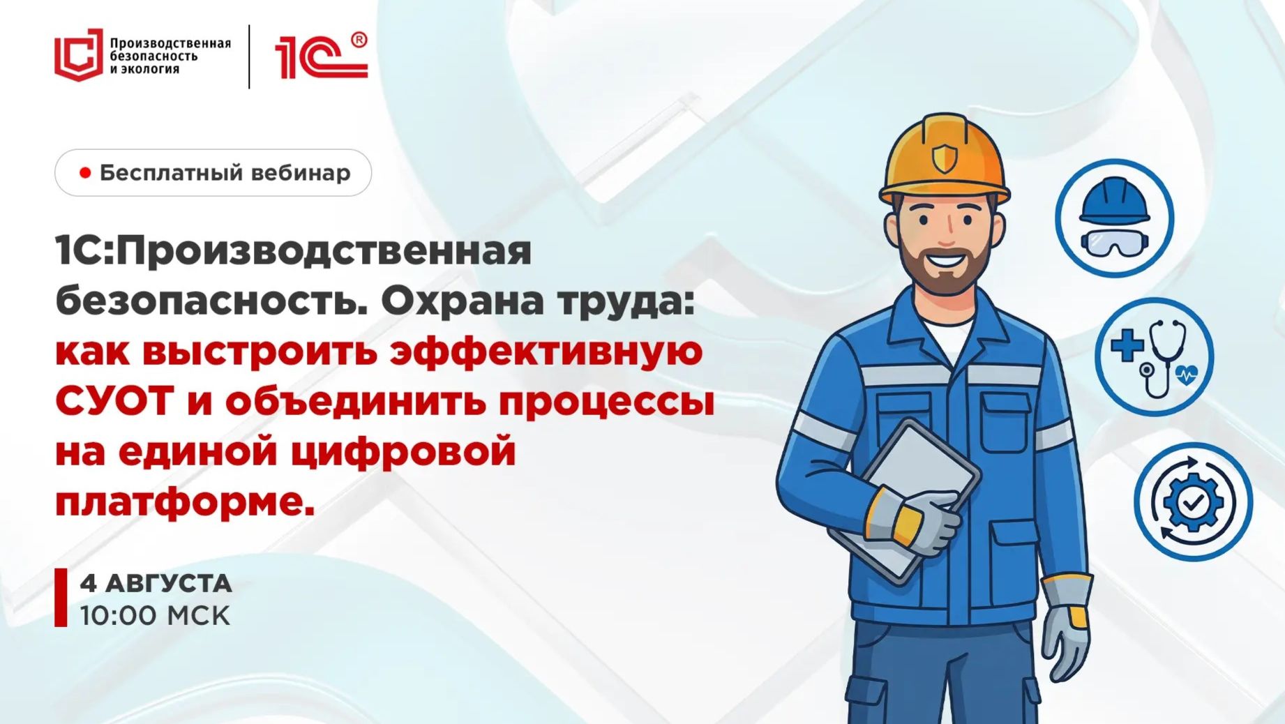Вебинар 