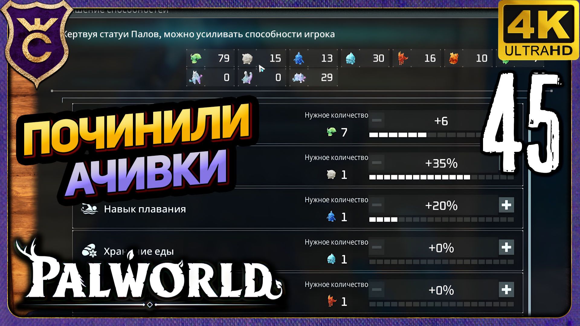 РАЗРАБОТЧИК ПОЧИНИЛ АЧИВКИ! 45 Palworld Релиз