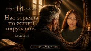 🎶155 ЗЕРКАЛА | «О тайне отражений...»