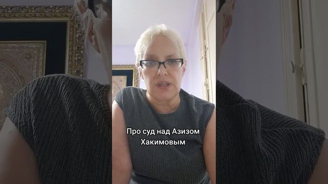 Про суд над Азизом Хакимовым