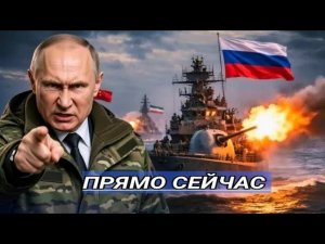 Атака на флот НАТО ? / Президент отдал приказ