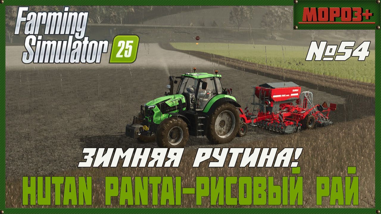 🟢Farming Simulator 25🟢. Карта  Hutan Pantai-Рисовый рай,  №54 Зимняя рутина.