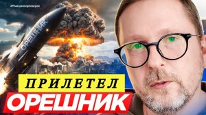 Шарий: Орешник