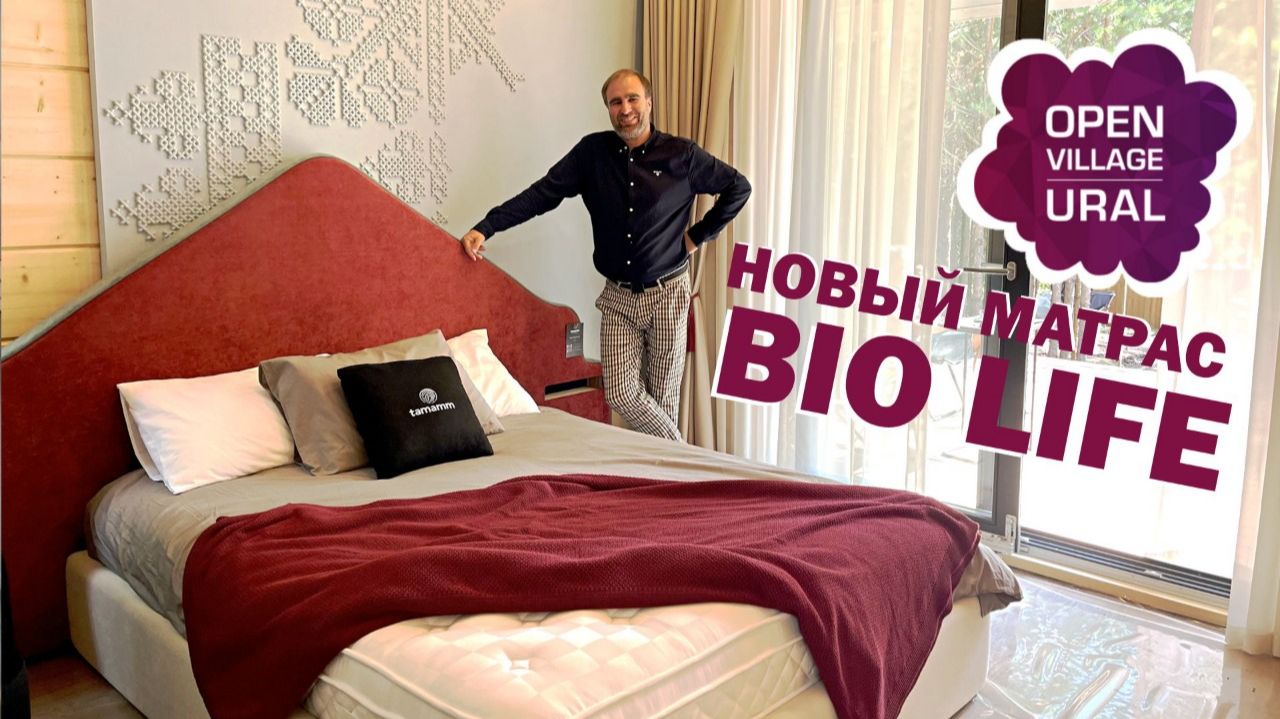 Как обновлённая коллекция испанских матрасов BioLife превращает мечту о роскоши в реальность