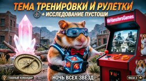 Третья Фаза Пехотного ГК | Тема Тренировки и Рулетки| Исследование Пустоши| Doomsday Last Survivors