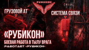 Запорожье и Харьков: FPV-дроны «Рубикона» поражают цели ВСУ в тылу до 60 км от ЛБС.