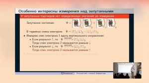 Путешествие с кошкой Шрёдингера по квантовой запутанности. Алексей Семихатов