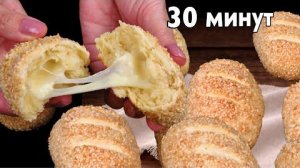 🧀 Сырные булочки на завтрак за 30 минут. Как приготовить булочки с сыром в духовке.