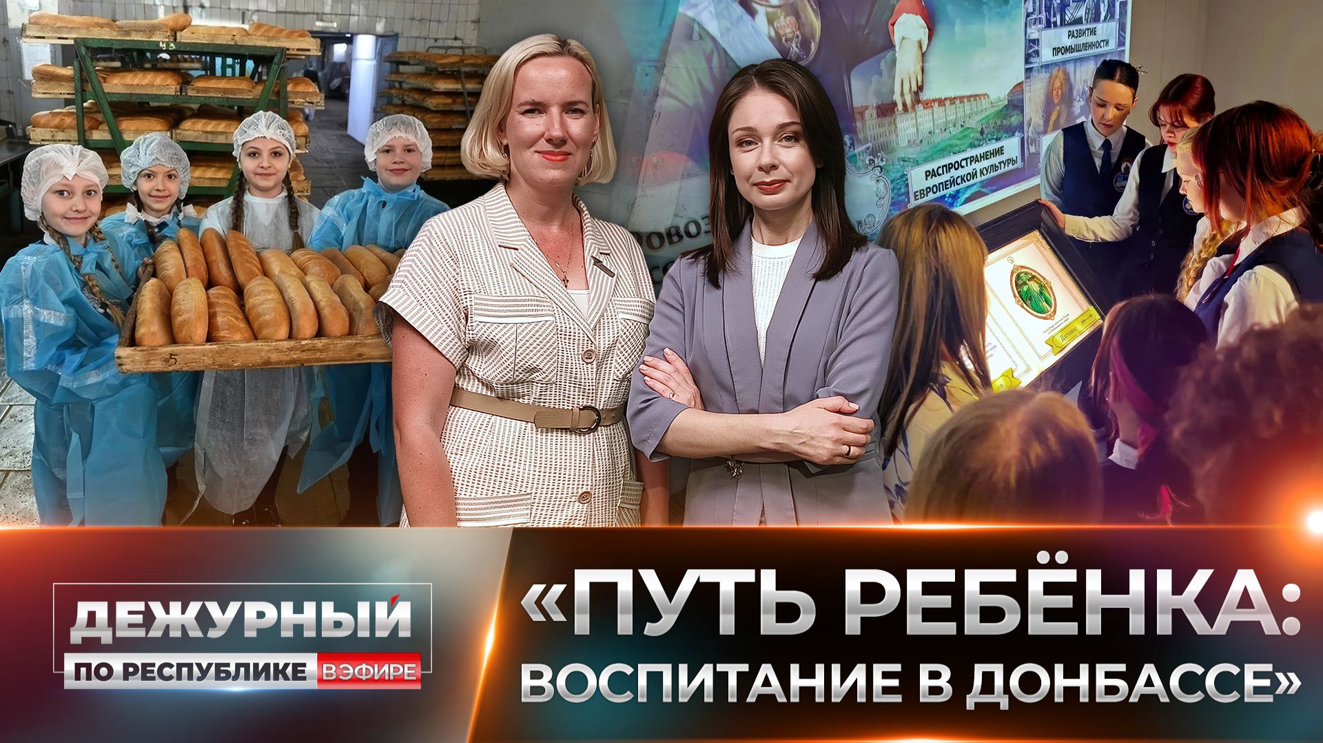 История, которая становится личной: большой разговор о воспитании в ДНР