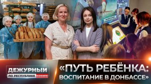 История, которая становится личной: большой разговор о воспитании в ДНР