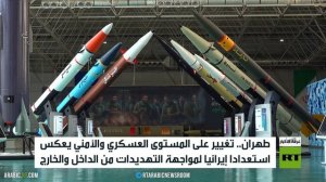 طهران.. تغييرات واستعداد للمواجهة