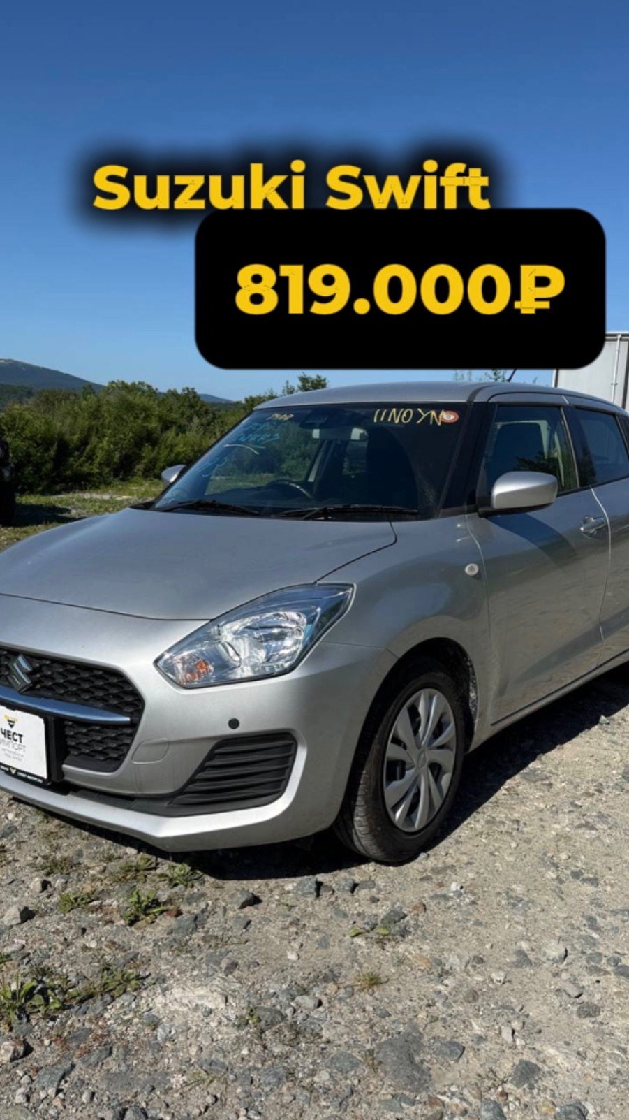 Suzuki Swift встретили из Японии🇯🇵