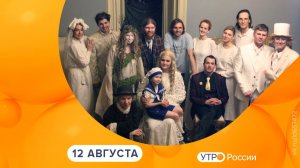 Утро России. Калуга (12.08.2026)