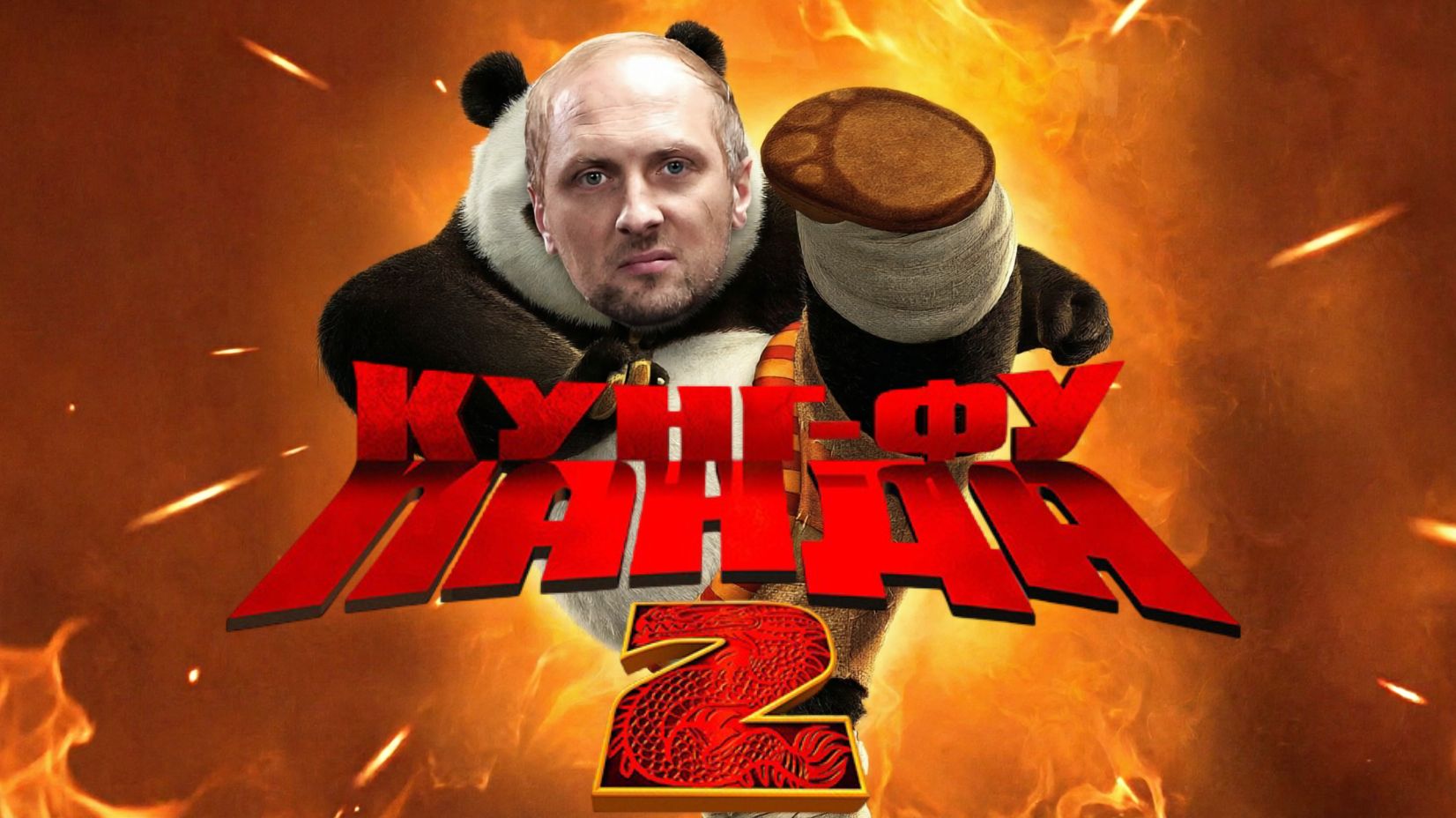 ЗУБАРЕВ СМОТРИТ ФИЛЬМ КУНГ-ФУ ПАНДА 2  ЛУЧШИЕ МОМЕНТЫ