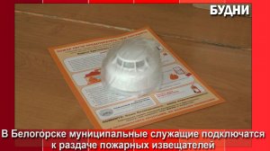 Муниципальные служащие присоединятся к выдаче пожарных извещателей
