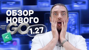 Изучаем новинки Go 1.27 | avito.code