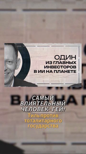 САМЫЙ ВЛИЯТЕЛЬНЫЙ ЧЕЛОВЕК - ГЕЙ? #Панченко