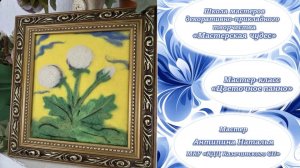Школа мастеров «Мастерская чудес» | ЦВЕТОЧНОЕ ПАННО