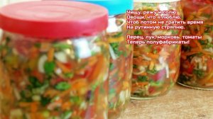 Сырая овощная заправка - полуфабрикат, который экономит ваше время!