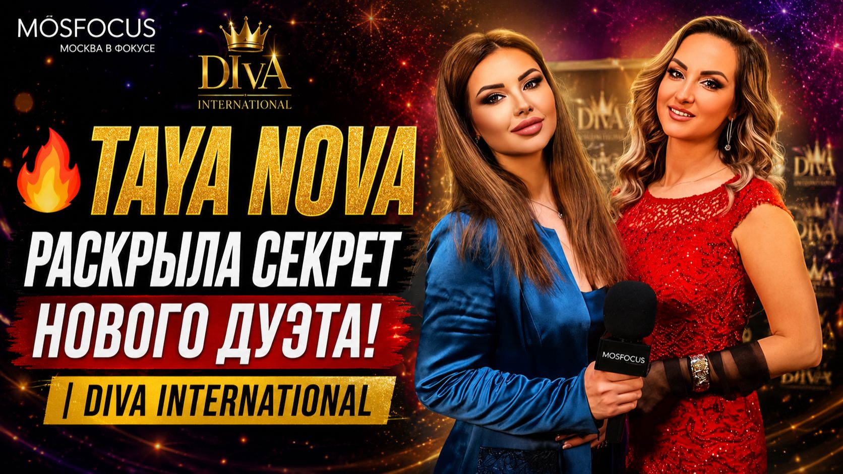 TAYA NOVA раскрыла секрет: скоро новый дуэт! 🔥