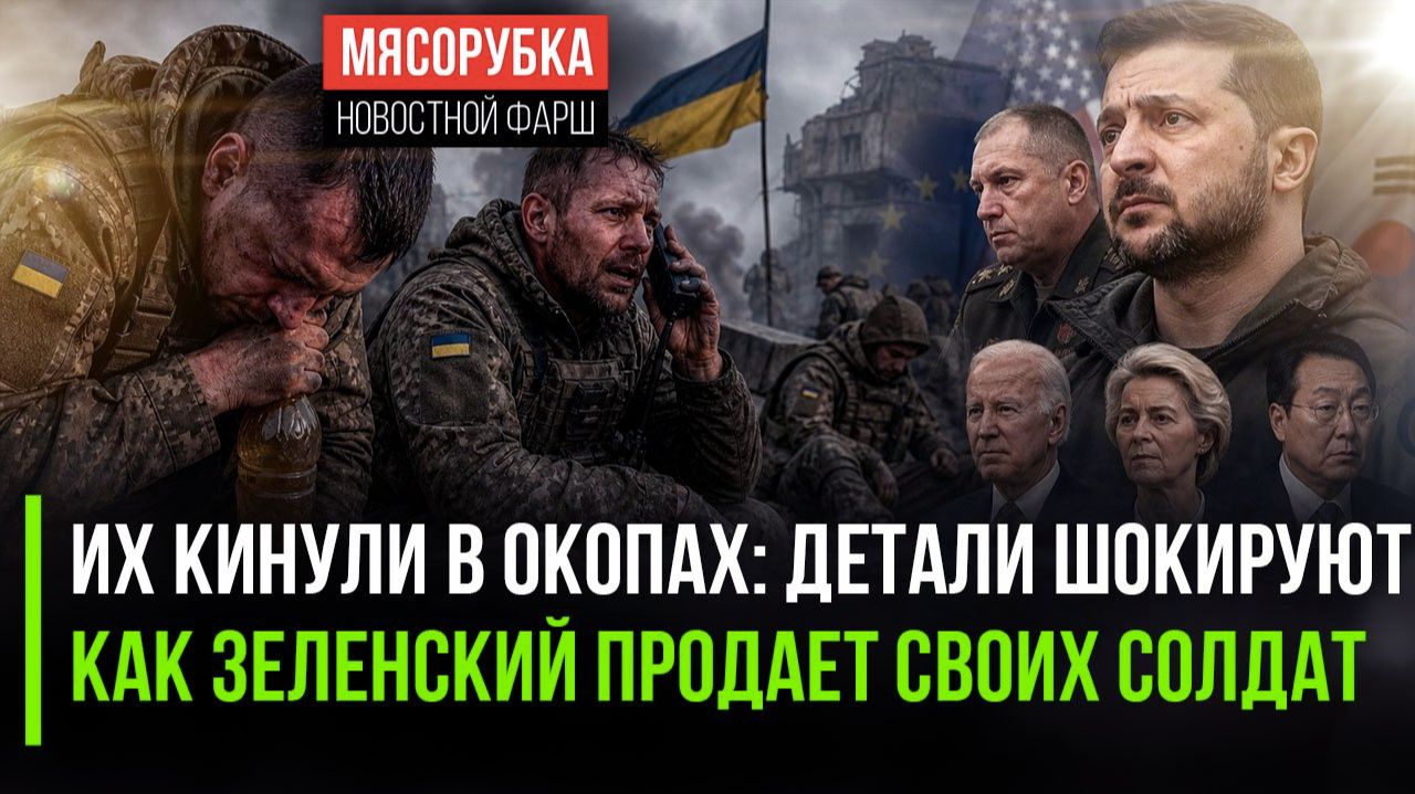 Зеленский плюнул на гибнущих солдат! Европа не дала Patriot Украине!