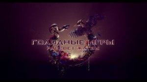 Голодные игры 6 Рассвет жатвы “Хеймитч” Трейлер (Дубляж, 2026) Вуди Харрельсон