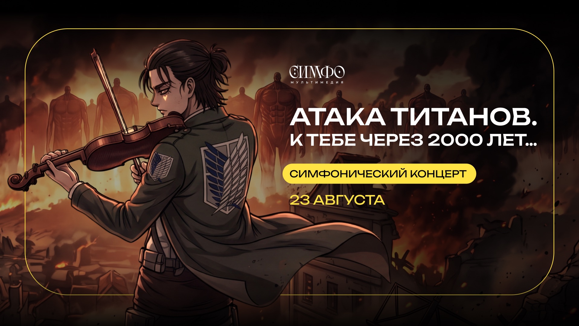 «ətˈæk 0N Tάɪtn» -  