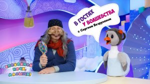 В гостях у волшебства с Сергеем Безруковым 🌙 Сборник шоу для детей Спокойной ночи, малыши!