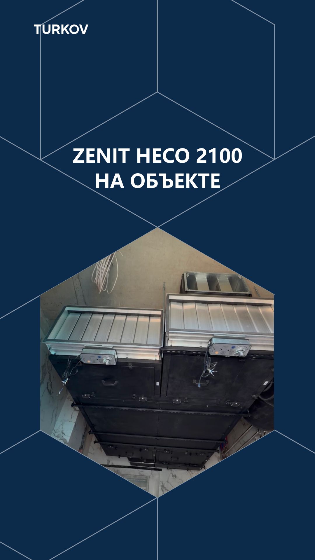 Вентустановка для домов и помещений площадью до 600 м² 🔥