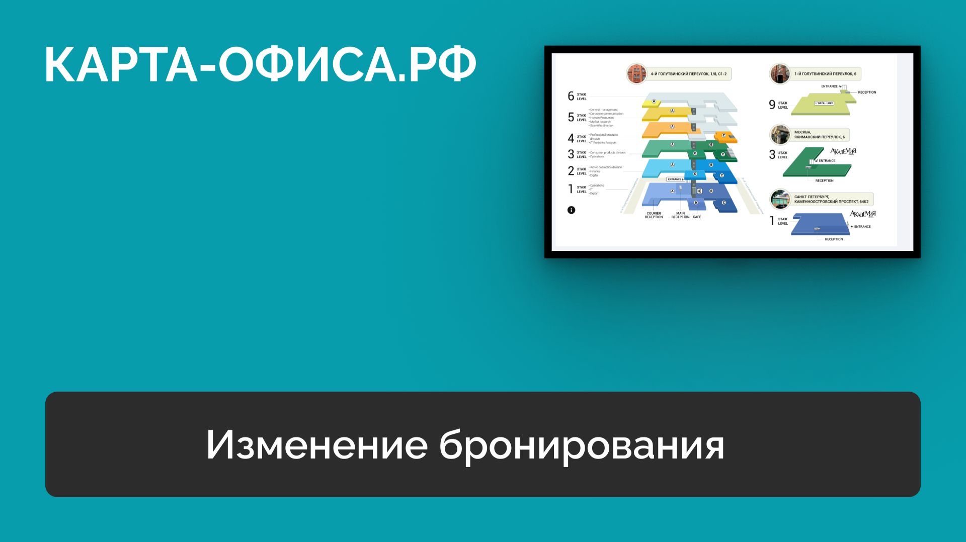 Изменение бронирования