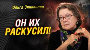 ЧТО ЗИНОВЬЕВ ПОНЯЛ О ЗАПАДЕ РАНЬШЕ ДРУГИХ