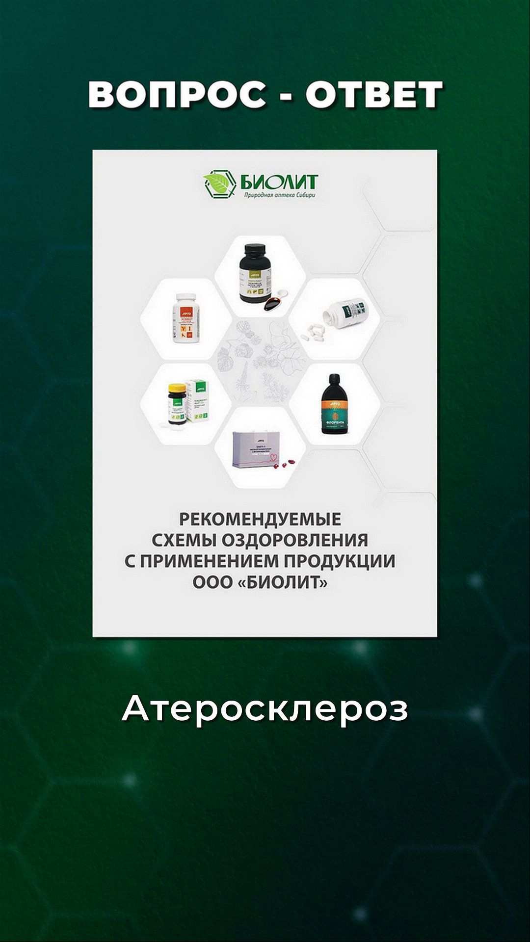 Атеросклероз