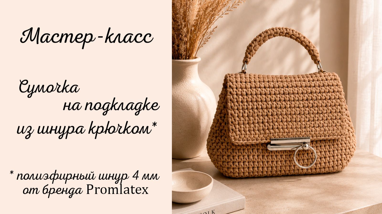Мастер-класс Сумочка на подкладке