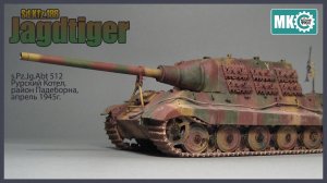 Видеостатья: Sd.Kfz 186 Jagdtiger (2/s.Pz.Jg.Abt.512, Падеборн 1945г.)