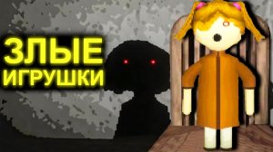 ИГРУШКИ ИЗ ПРЕИСПОДНЕЙ В PLAY THINGS