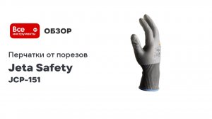 Перчатки Jeta Safety от порезов PU р.7/S JCP-151-S