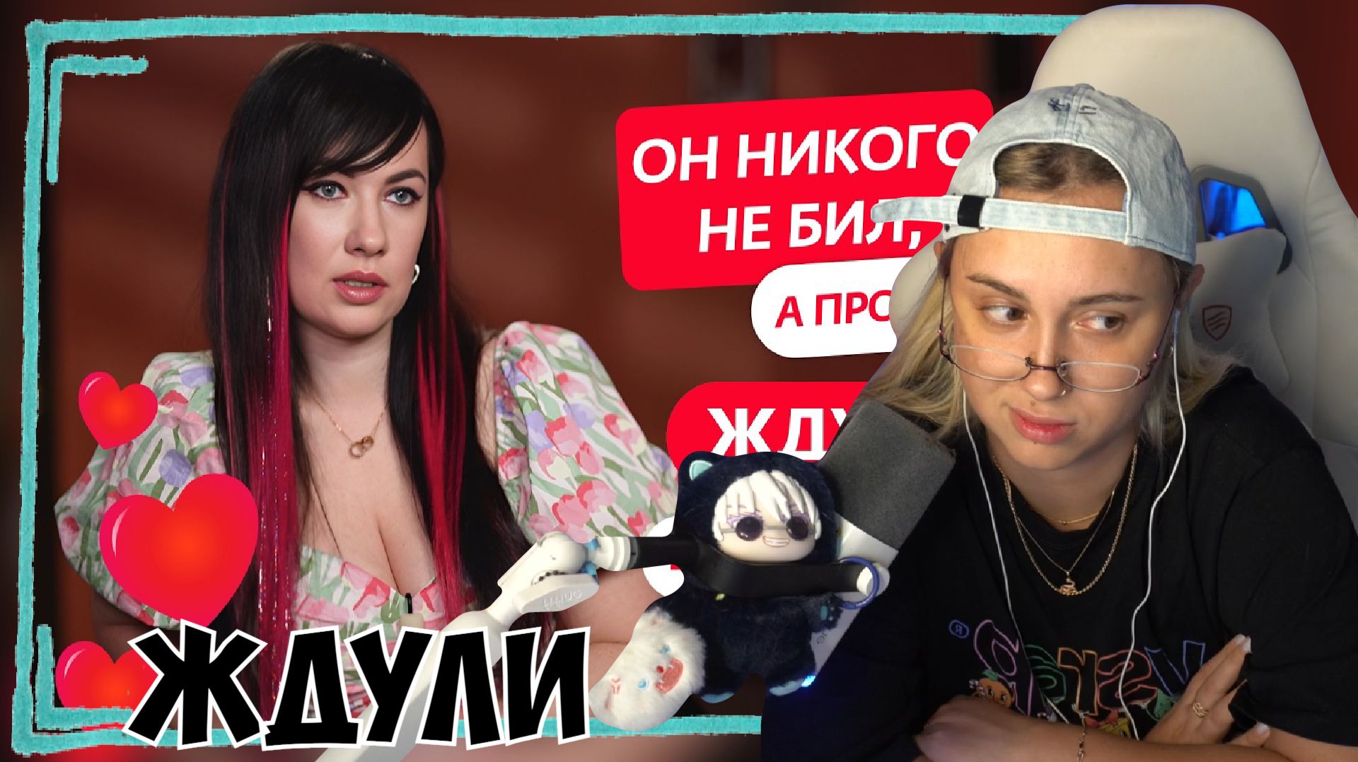 КСЮША СМОТРИТ: ЖДУЛИ | 4 СЕЗОН, 2 ВЫПУСК
