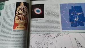 Книга «Прогулки по небу Атлас созвездий детская энциклопедия /Лира, Дельфин, Жеребенок