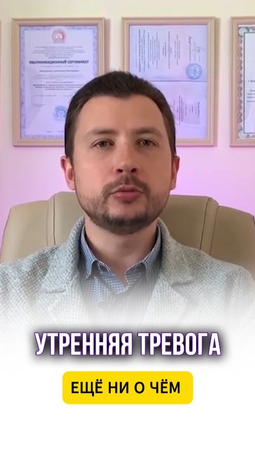 Просыпаетесь с тревогой? Сделайте эти 3 шага. #тревога #тревожность