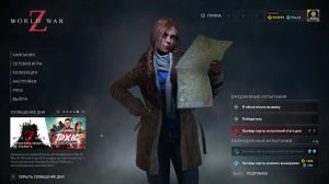 World War Z , Когда ты на расхват. Стрим .