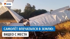 Видео с места крушения самолёта Ан-2 в Самарской области опубликовала прокуратура