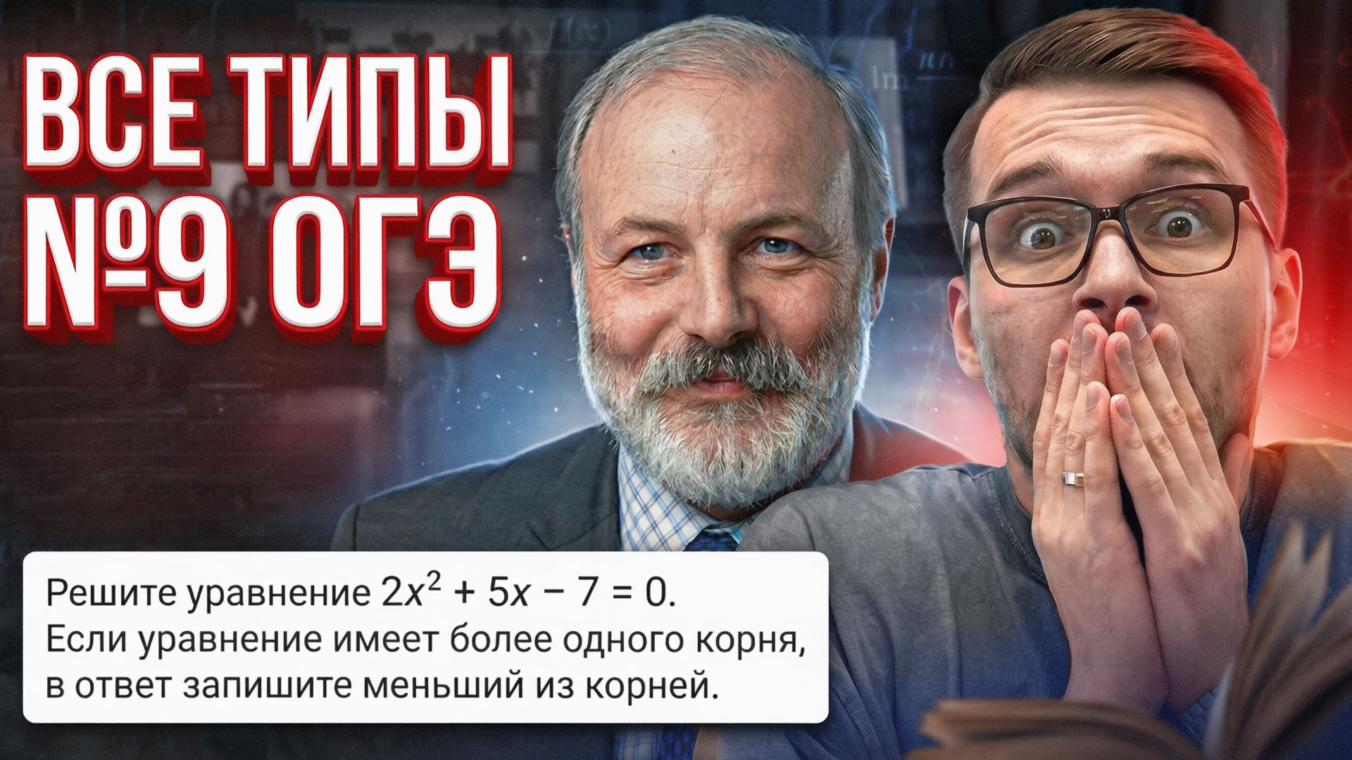 Все типы 7 задания на ОГЭ 2027