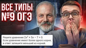 Все типы 7 задания на ОГЭ 2027