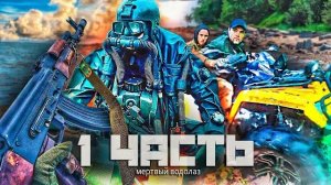 ТАИНА МЕРТВОГО ВОДОЛАЗА в РАДИОАКТИВНЫХ катакомбах..1 часть