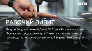 РАБОЧИЙ ВИЗИТ