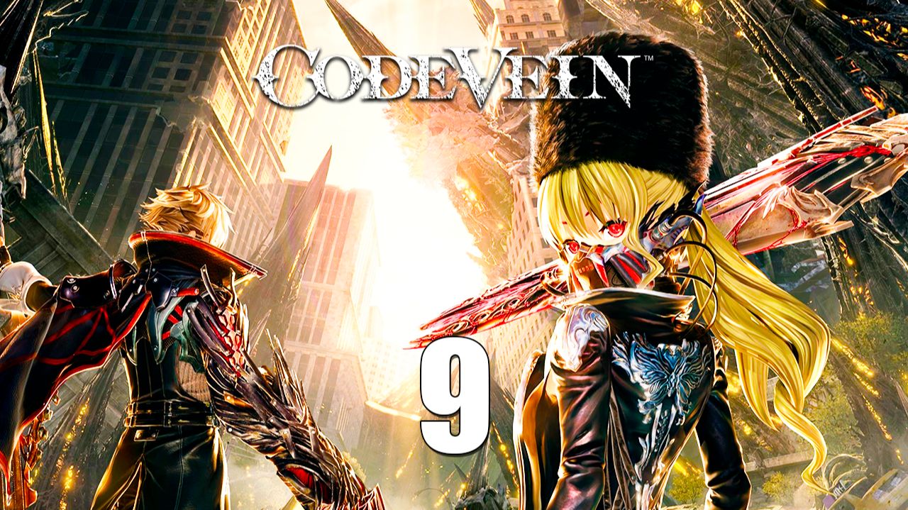 CODE VEIN | Прохождение на стриме: 9.