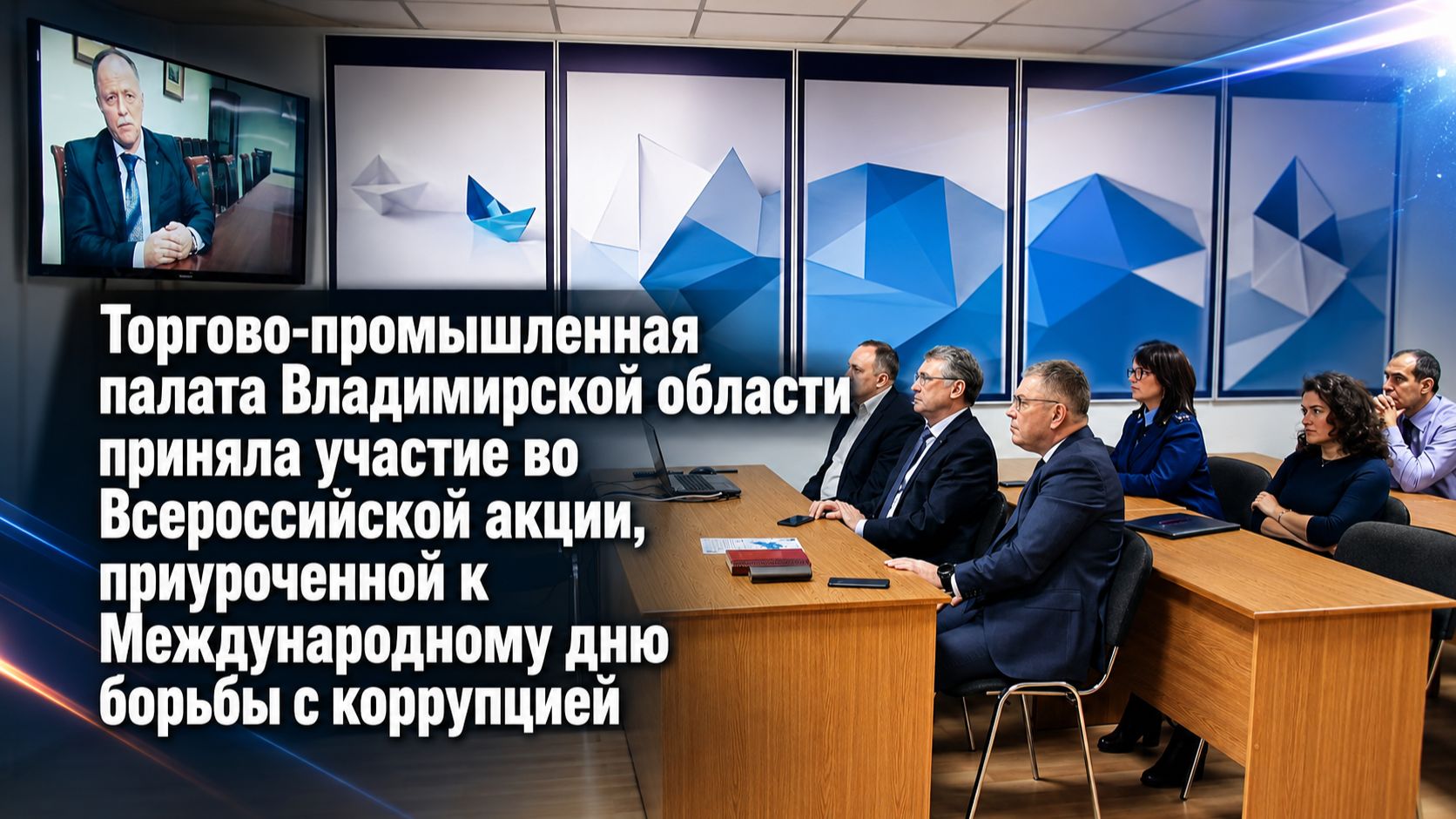 Торгово-промышленная палата Владимирской области приняла участие во Всероссийской акции,